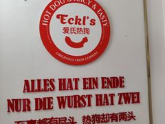 -Eckl’s爱氏热狗(猫街店)