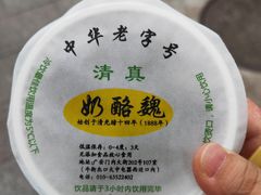 -奶酪魏(牛街总店)