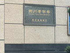-马旺子酒楼
