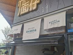 门面-赤面仔(麓湖美食岛店)