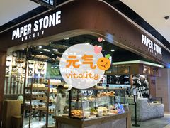 -PAPER STONE BAKERY(天汇广场店)