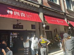 -林四喜·闽南传家菜(鼓浪屿店)