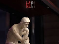 -樾餐厅泰式海鲜火锅(民歌湖店)