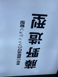 -藤野造型专业烫染接发