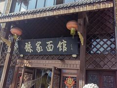 -孙家面馆(小康城店)