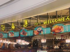 -符离集餐厅(万象城店)