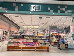 -畹町(住总万科店)