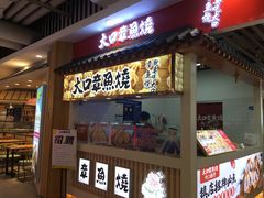 门面-大口章鱼烧(百盛B馆店)