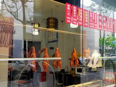 -创晶烤鸭(吴山路店)