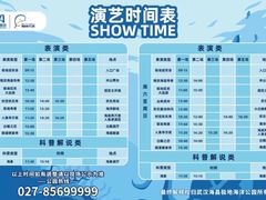 -海合安武汉极地海洋公园