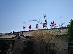 -锦尚家宴