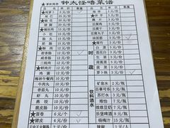 -钟太怪噜(小吃街店)