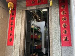 门面-郑厨私房菜
