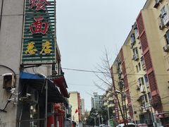 -四厂烩面(棉纺路店)