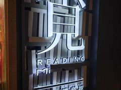 -覔书店(壹方城店)