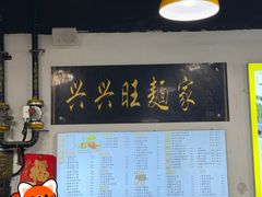 -兴兴旺·冬瓜盅·啫啫煲(西华路店)