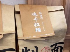 -味千拉面(瑞虹生活广场店)