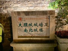 -大理古城