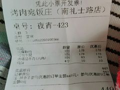 -烤肉宛饭庄(南礼士路店)