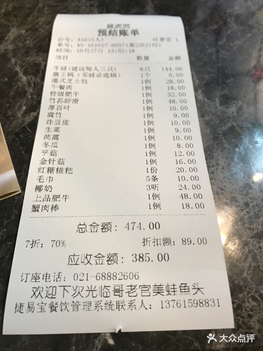 哥老官重庆美蛙鱼头(96广场店)图片
