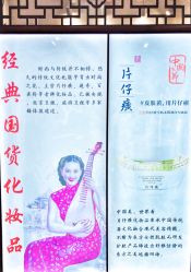 -经典国货供销社