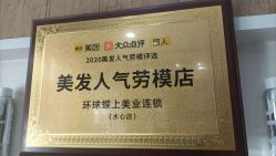 点击看大图 -环球蝶上美业连锁