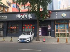 门面-海味当家·蒸锅海鲜(中山广场创始店)