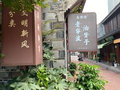 -沈氏祖传老宁波油赞子(南塘店)