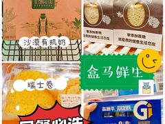 -盒马鲜生(十里堡店)