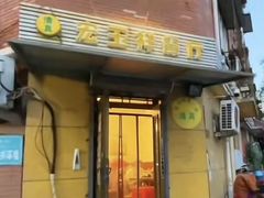 -清真宏玉祥黄门脸餐厅(华荫东里店)