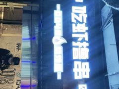 门面-0048鲜活香辣虾·火锅(铜陵路店)