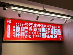 -笑笑凉皮(富国街店)