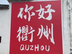 -衢州古城文化旅游区钟楼