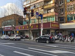-松盛糕团店(红旗桥店)