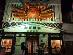 -蟹道乐(京都本店)