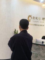 -唐风采假发补发定制
