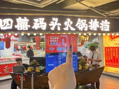 -四囍码头海鲜烧烤自助火锅(外滩南京东路悦荟广场店)