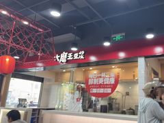 -永和大王(宜山店)