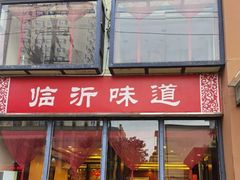 门面-金叶酒家(新华路店)