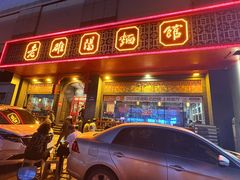 -老雒阳面馆·水席·洛阳菜(王城路店)