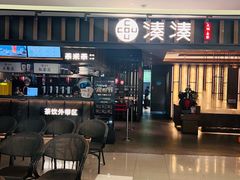 -湊湊火锅·茶憩(世博大道店)