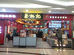-蔡林记(昙华林泛悦汇店)