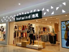 -hotwind热风(喜隆多店)