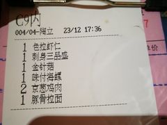 账单-平成屋· Late Night 食堂(四川北路店)