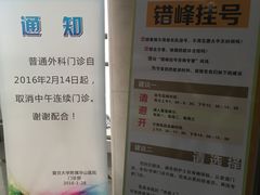 -复旦大学附属华山医院(总院)