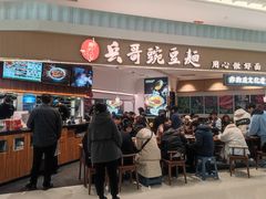 -兵哥豌豆面(创意谷店)