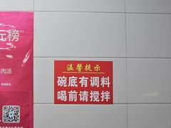 -铁谢李松祖传羊肉汤馆