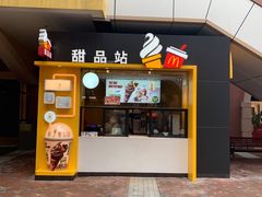 门面-麦当劳(三星城首创奥莱店)