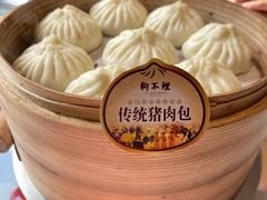 -狗不理(贵宾楼店)