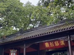 -成都武侯祠博物馆